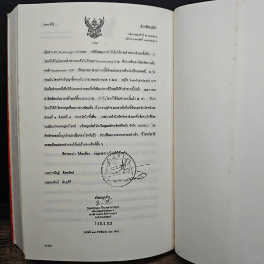 บันทึกลับ 2540 ความจริงที่ถูกปกปิดมาเป็นเวลานาน รูปที่ 10