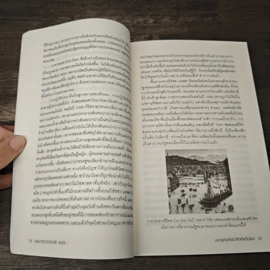 หนังสือ The lost battles มหายุทธ์ศิลป์​ ศึกศิลปินโลก​ เลโอนาร์โด้​ vs มิเคลันเจโล​ - Jonathan Jones, นพมาศ แววหงส์ รูปที่ 8