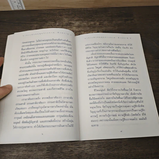 การแต่งสมดุลร่างกายด้วยธาตุ 4 - หลวงปู่พุทธะอิสระ รูปที่ 7