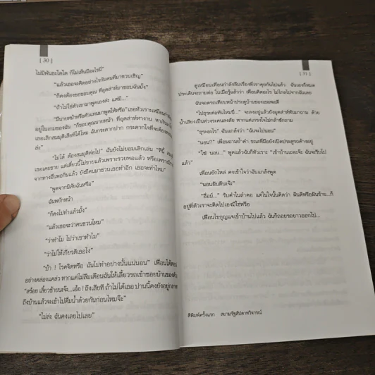 พังครบ และเรื่องอื่น ๆ - PANK KROB รูปที่ 8