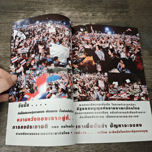 ทําร้ายประเทศไทย ทําลายรัฐธรรมนูญ 2549 พันธมารป่วนเมือง รูปที่ 6