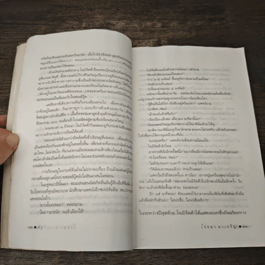 ล่า - โรจนา นาเจริญ รูปที่ 7