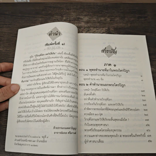 คู่มือ กู้วิกฤติโลก สงครามวิบัติภัย ปกิณกะสาระกรรม รูปที่ 7