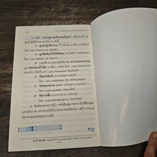 คู่มือ กู้วิกฤติโลก สงครามวิบัติภัย ปกิณกะสาระกรรม รูปที่ 9