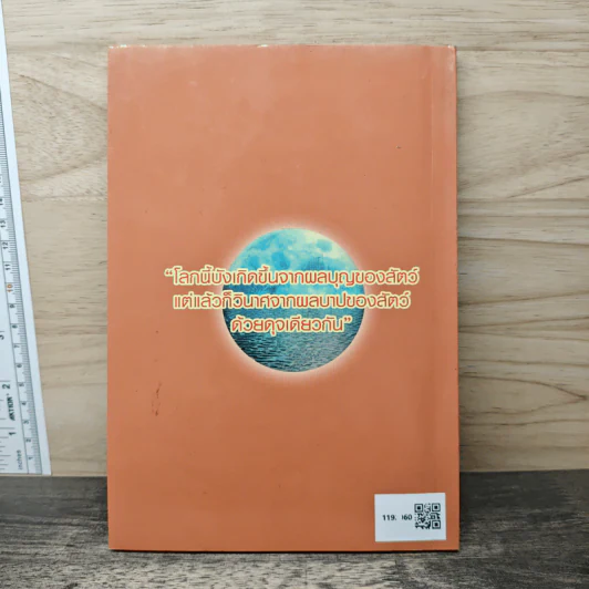 คู่มือ กู้วิกฤติโลก สงครามวิบัติภัย ปกิณกะสาระกรรม รูปที่ 5