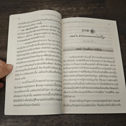 คู่มือ กู้วิกฤติโลก สงครามวิบัติภัย ปกิณกะสาระกรรม รูปที่ 8