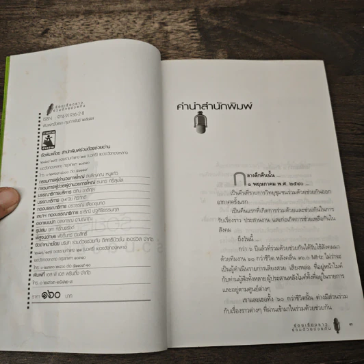 ร้อยเรื่องราวร่วมด้วยช่วยกัน รูปที่ 6