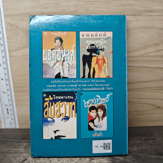 สาวน้อย(ไทย)เมืองฝรั่ง เล่ม 1 - โสภาค สุวรรณ รูปที่ 5