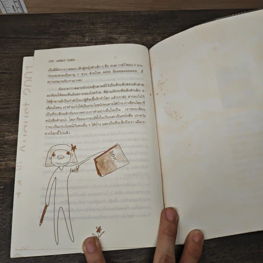 เอดส์ไดอารี่ วินาทีชีวิต - แก้ว รูปที่ 8