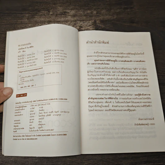 เอดส์ไดอารี่ วินาทีชีวิต - แก้ว รูปที่ 6