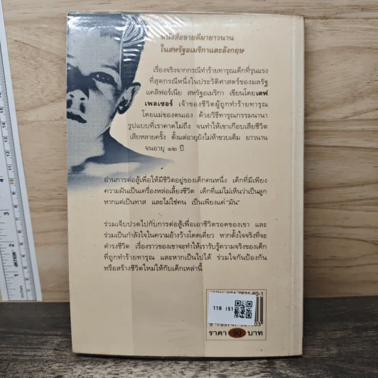 เด็กที่ถูกเรียกว่า "มัน" - เดฟ เพลเซอร์, อรดี สุวรรณโกมล รูปที่ 5