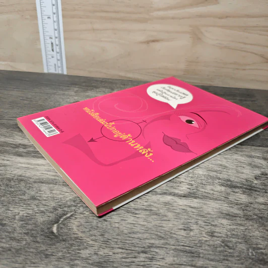 หนังสือเล่มนี้มีชื่อเรื่องอยู่ปกหลัง รูปที่ 3