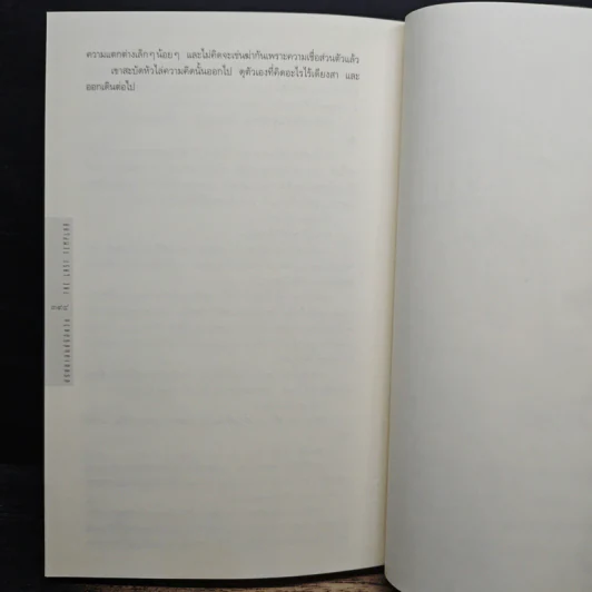 ปริศนาสมบัติอัศวิน The Last Templar - Raymond Khoury รูปที่ 9