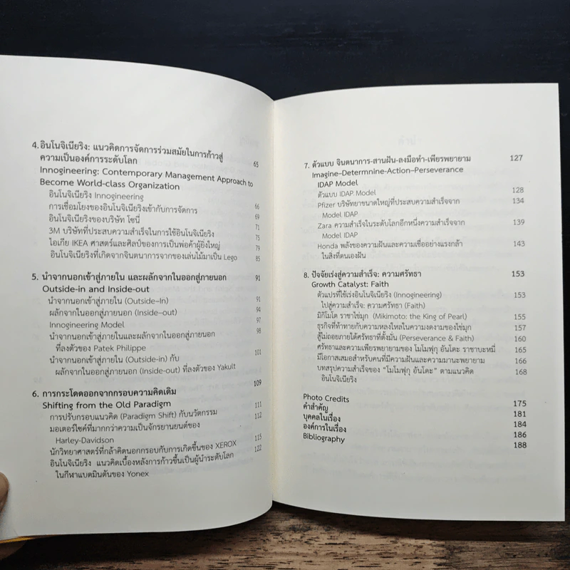อินโนจิเนียริง Innogineering - ศาสตราจารย์ ดร.ผลิน ภู่เจริญ รูปที่ 9