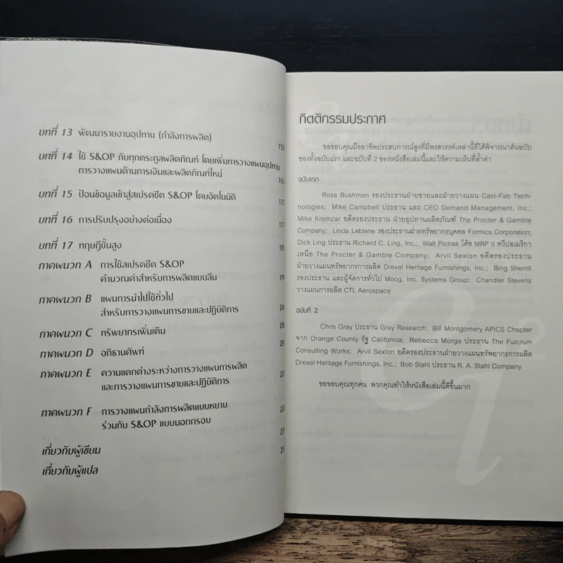 คู่มือ S&OP การวางแผนการขยายและปฏิบัติการ รูปที่ 8