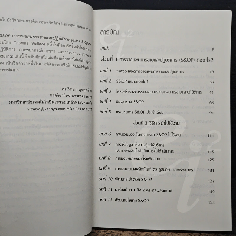 คู่มือ S&OP การวางแผนการขยายและปฏิบัติการ รูปที่ 7