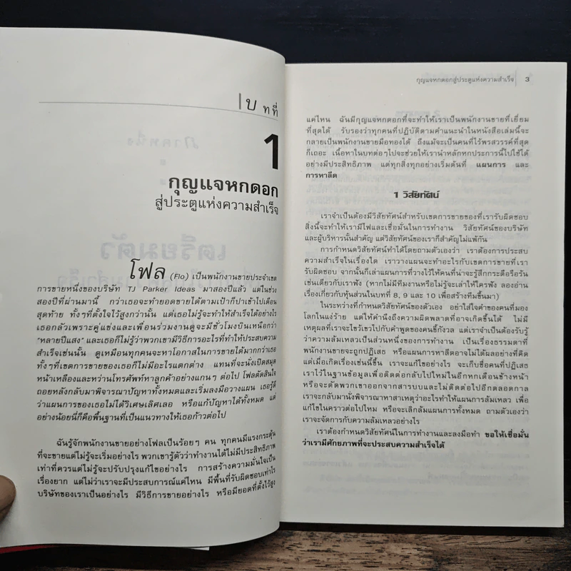 สุดยอด 24 กฎทอง นักขายมืออาชีพ (Selling Against the Goal) - อศิรา วนัส รูปที่ 9