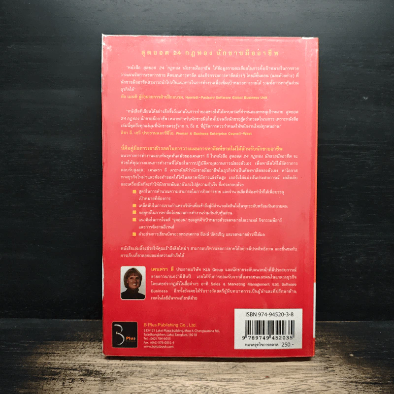 สุดยอด 24 กฎทอง นักขายมืออาชีพ (Selling Against the Goal) - อศิรา วนัส รูปที่ 2