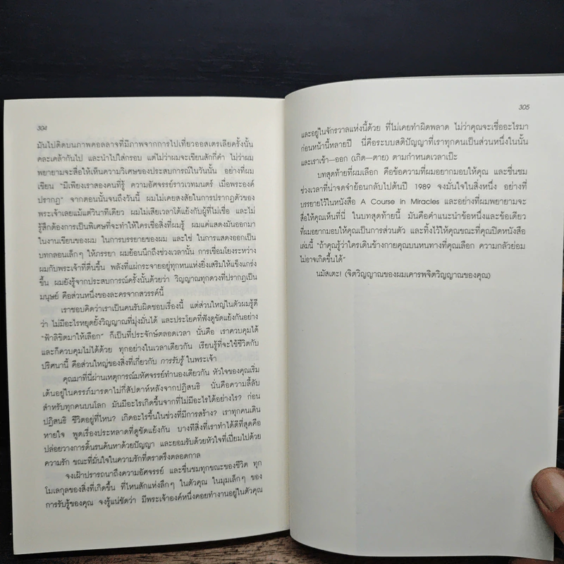 ภูมิปัญญาแห่งกาลสมัย - Wayne W. Dyer รูปที่ 10