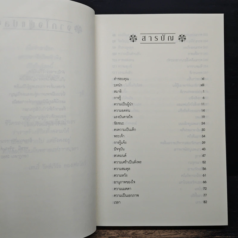 ภูมิปัญญาแห่งกาลสมัย - Wayne W. Dyer รูปที่ 7