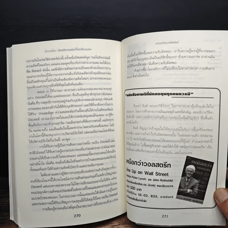แก่นแท้ของบัฟเฟตต์ - Robert G. Hagstrom รูปที่ 9