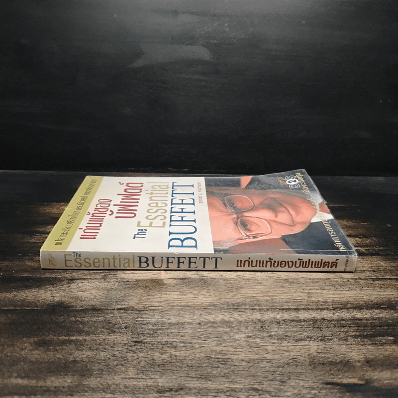 แก่นแท้ของบัฟเฟตต์ - Robert G. Hagstrom รูปที่ 3