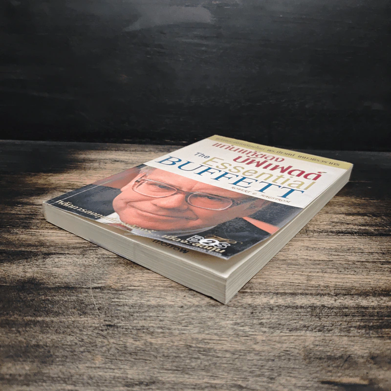 แก่นแท้ของบัฟเฟตต์ - Robert G. Hagstrom รูปที่ 4