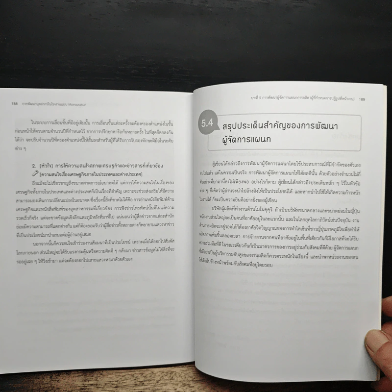 การพัฒนาบุคลากรในโรงงานแบบ Monozukuri - Toshimichi Hata (โทชิมิจิ ฮาตะ) รูปที่ 11