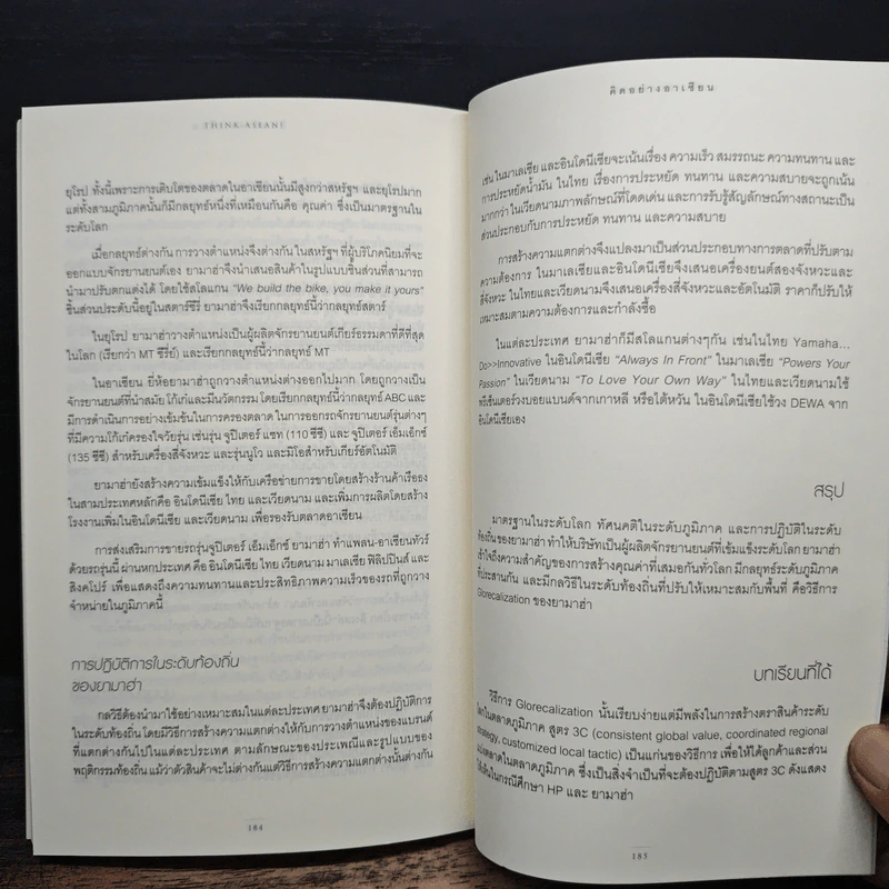 คิดอย่างอาเซียน Think Asean - Philip Kotler รูปที่ 9