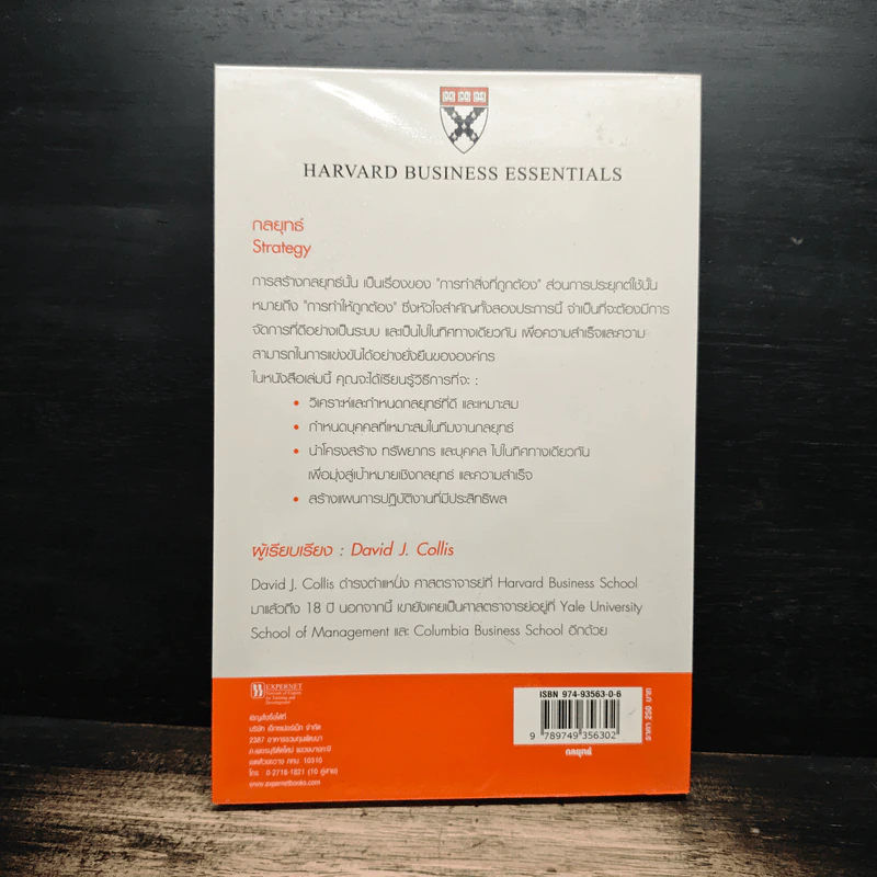กลยุทธ์ Creating and Implementing Strategy - Harvard Business Essentials รูปที่ 2