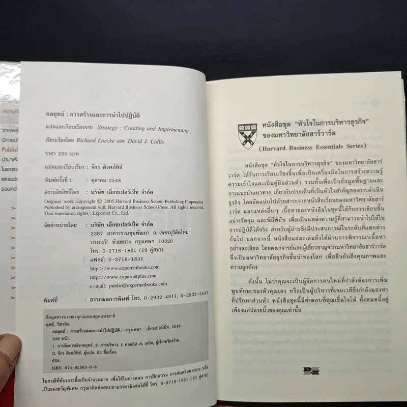 กลยุทธ์ Creating and Implementing Strategy - Harvard Business Essentials รูปที่ 6