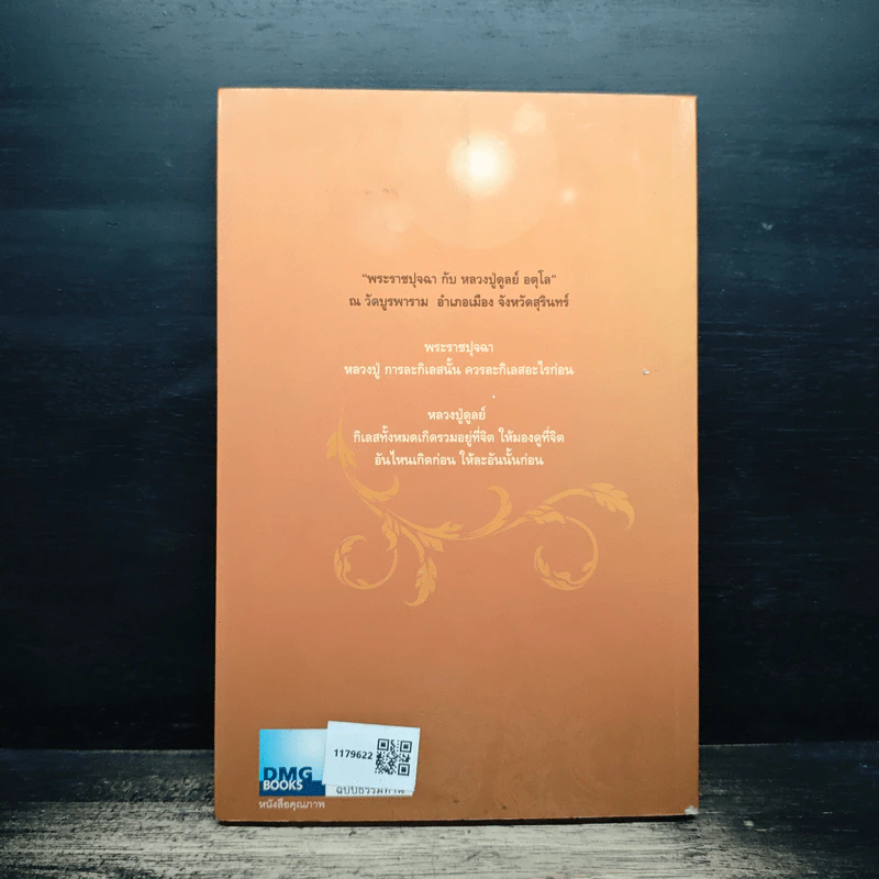 ในหลวงในรอยธรรม - ดนัย จันทร์เจ้าฉาย รูปที่ 2