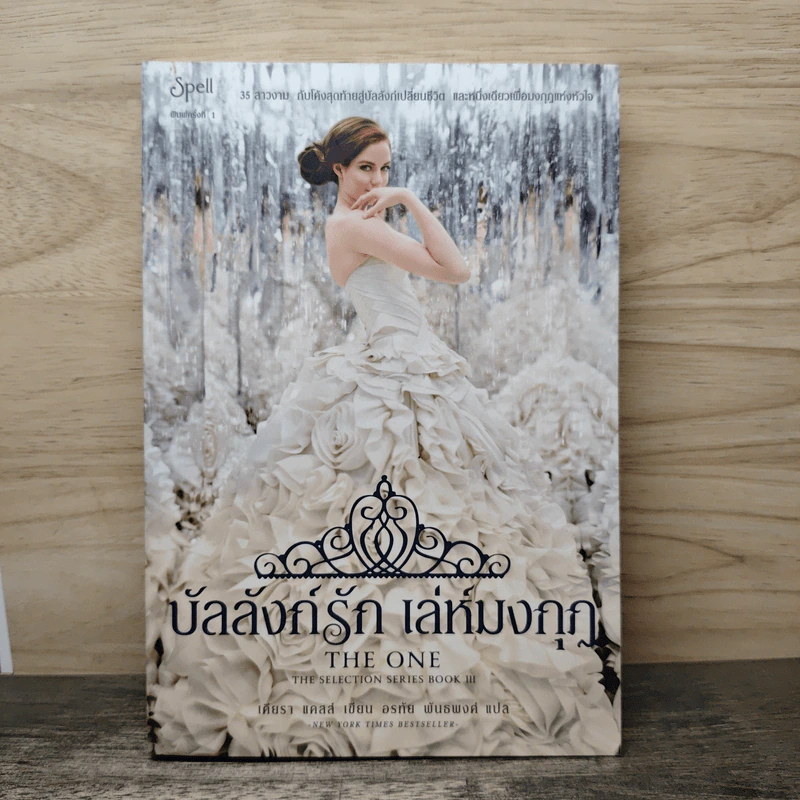 บัลลังก์รัก เล่ห์มงกุฎ - เคียรา แคสส์ รูปที่ 1