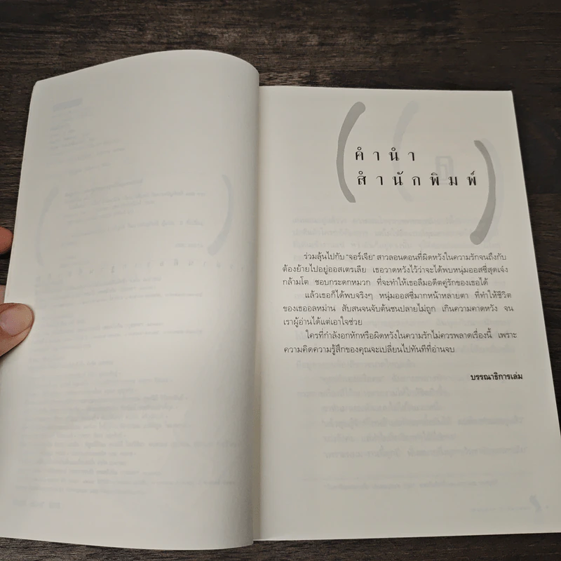 ข้ามฟ้าหารัก Pants on Fire - แม็กกี้ อัลเดอร์สัน รูปที่ 7