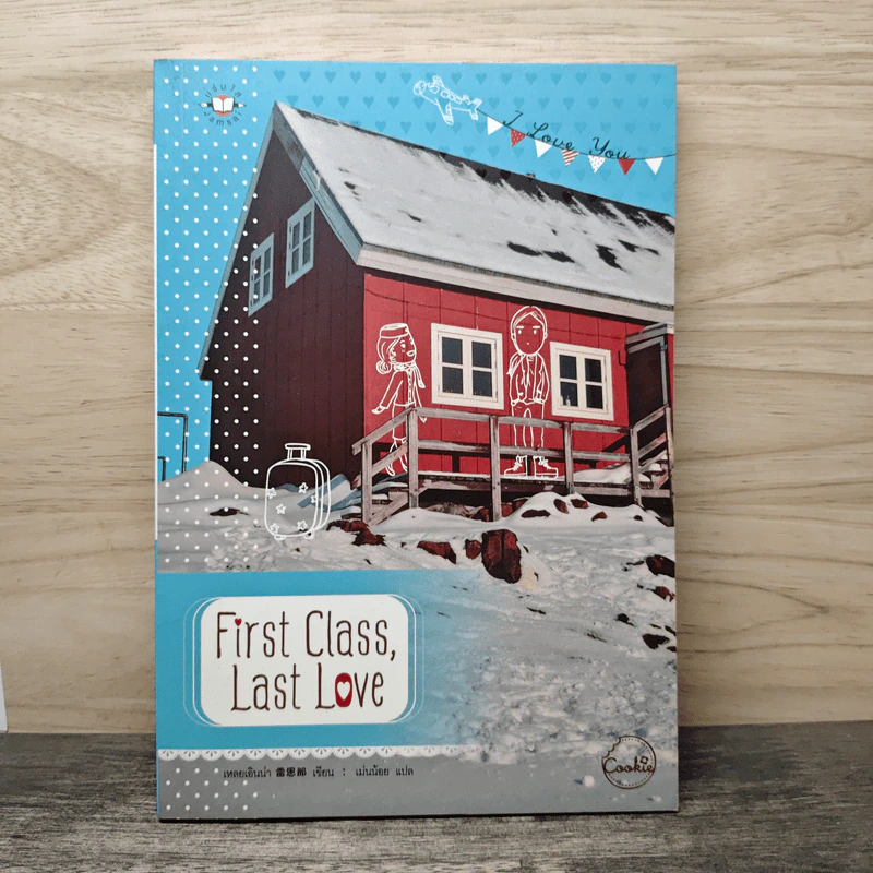 First Class, Last Love - เหลยเอินน่า รูปที่ 1