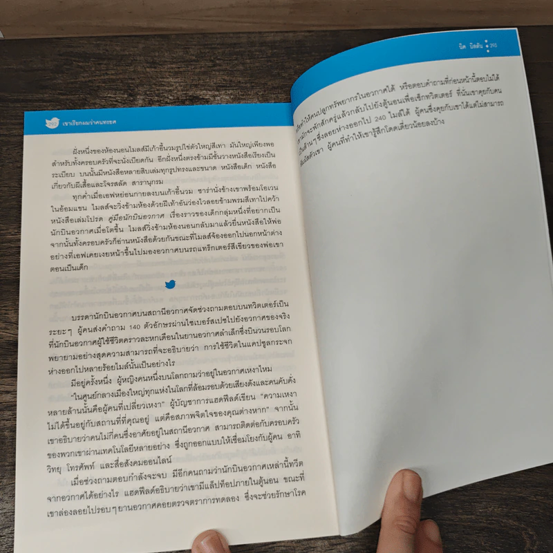เขาเรียกผมว่าคนทรยศ - นิค บิลตัน รูปที่ 9