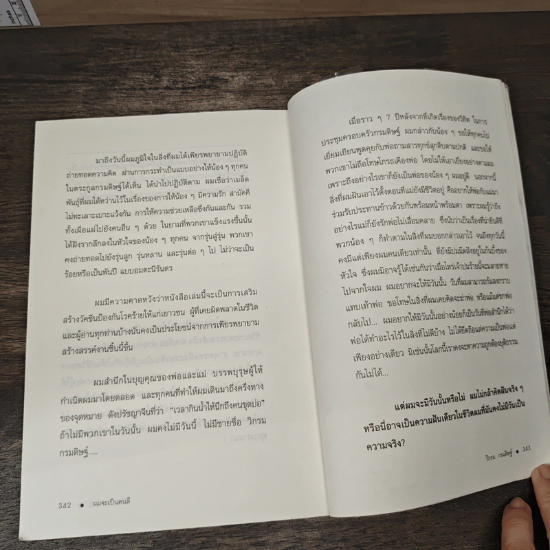 ผมจะเป็นคนดี - วิกรม กรมดิษฐ์ รูปที่ 9