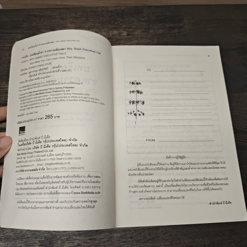 บทเรียนล้ำค่าจากความล้มเหลว รูปที่ 6
