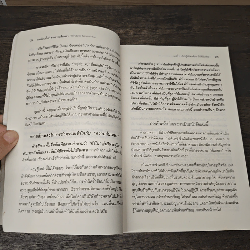 บทเรียนล้ำค่าจากความล้มเหลว รูปที่ 7
