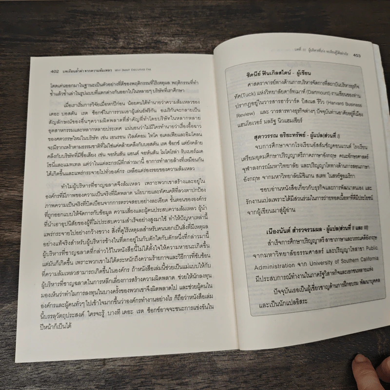 บทเรียนล้ำค่าจากความล้มเหลว รูปที่ 8
