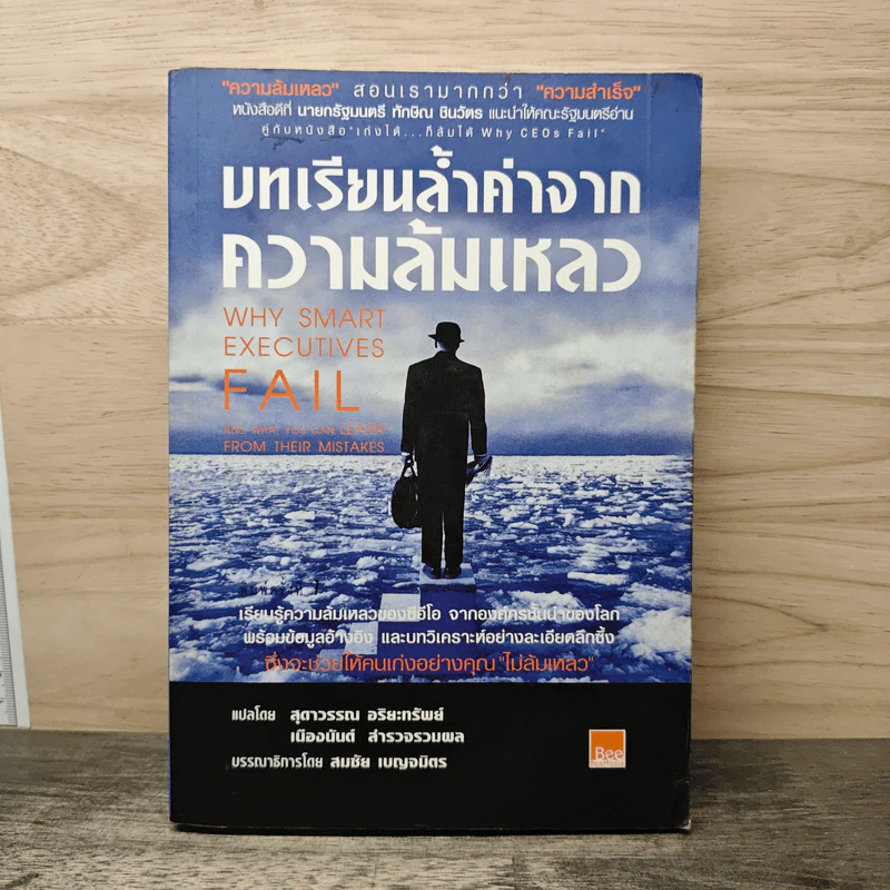 บทเรียนล้ำค่าจากความล้มเหลว รูปที่ 1