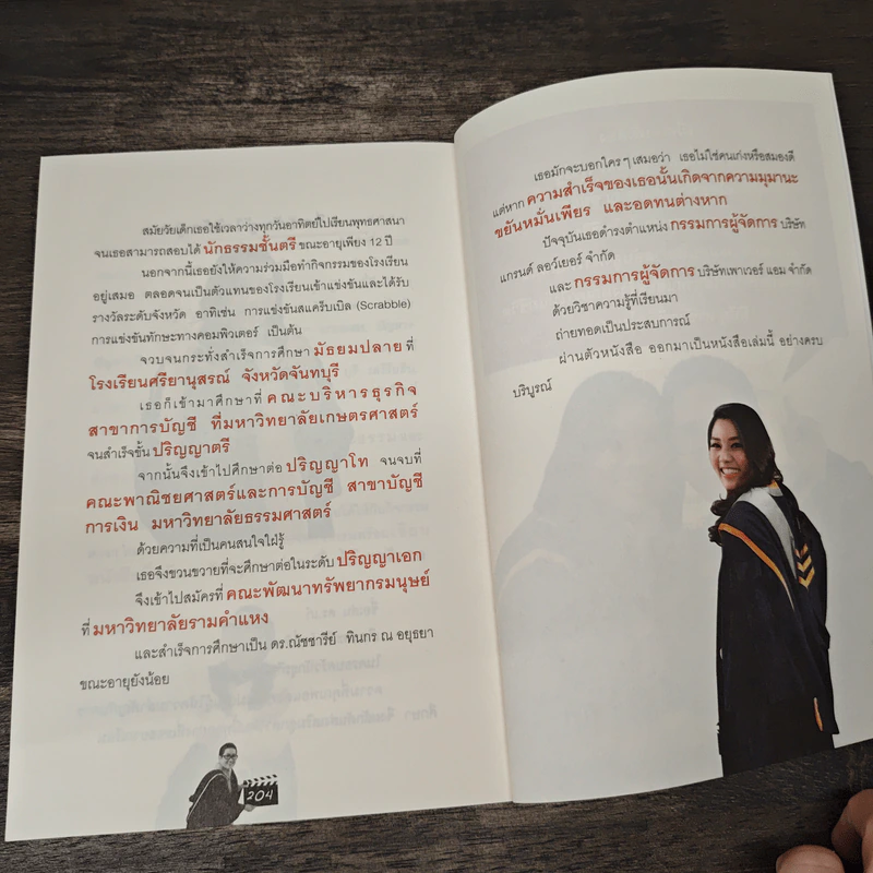 ปริญญาเอก เสก(ไม่)ได้ - ดร.เพชรยุพา บูรณ์สิริจรุงรัฐ, ดร.ณัชชารีย์ ทินกร ณ อยุธยา รูปที่ 9