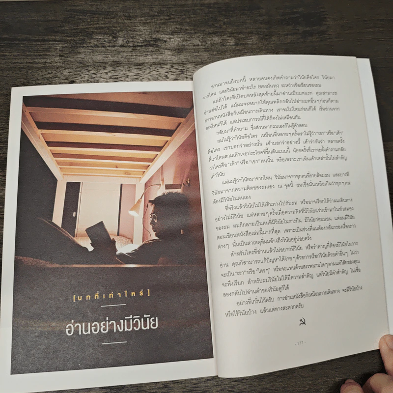 สหภาพ So Weird - ชัชวาลย์ แสงปรีดีกรณ์ รูปที่ 9