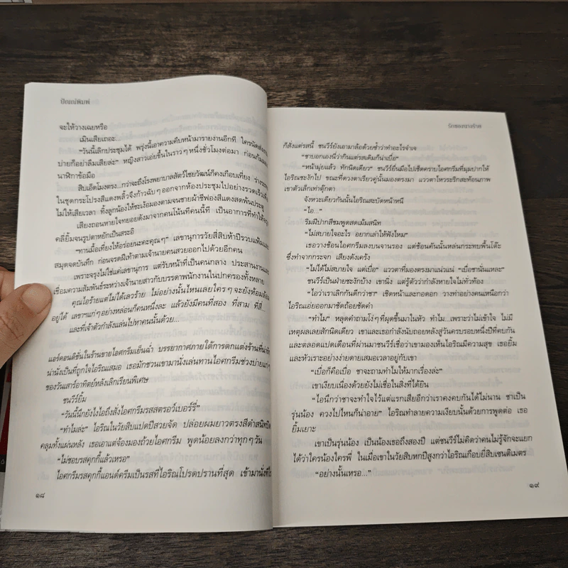 รักของนางร้าย - ปัณณ์พิมพ์ รูปที่ 7