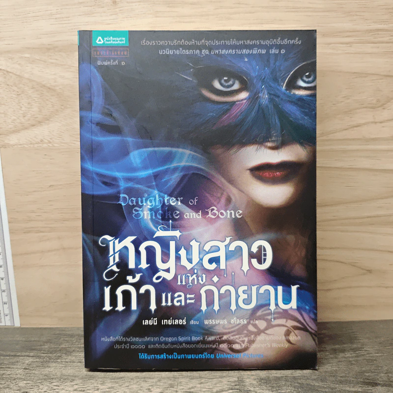 หญิงสาวแห่งเถ้าและกำยาน - เลย์นี เทย์เลอร์ รูปที่ 1