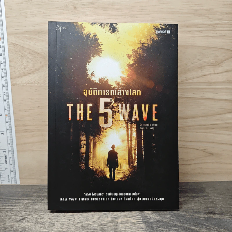 THE 5 WAVE อุบัติการณ์ล้างโลก รูปที่ 1