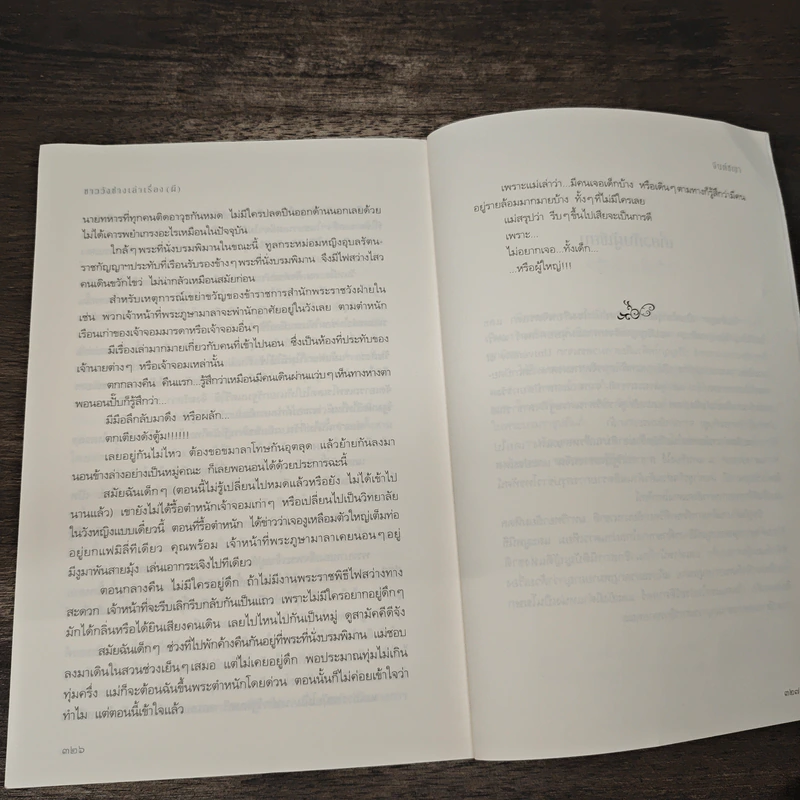 ชาววัง ช่างเล่าเรื่อง(ผี) - ดร.จินตนันท์ ชญาร์ ศุภมิตร (จินต์ชญา) รูปที่ 8