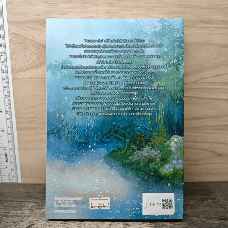 เจ้าอัคคีหวงรัก เล่ม 1 - อวี๋ฉิง รูปที่ 5