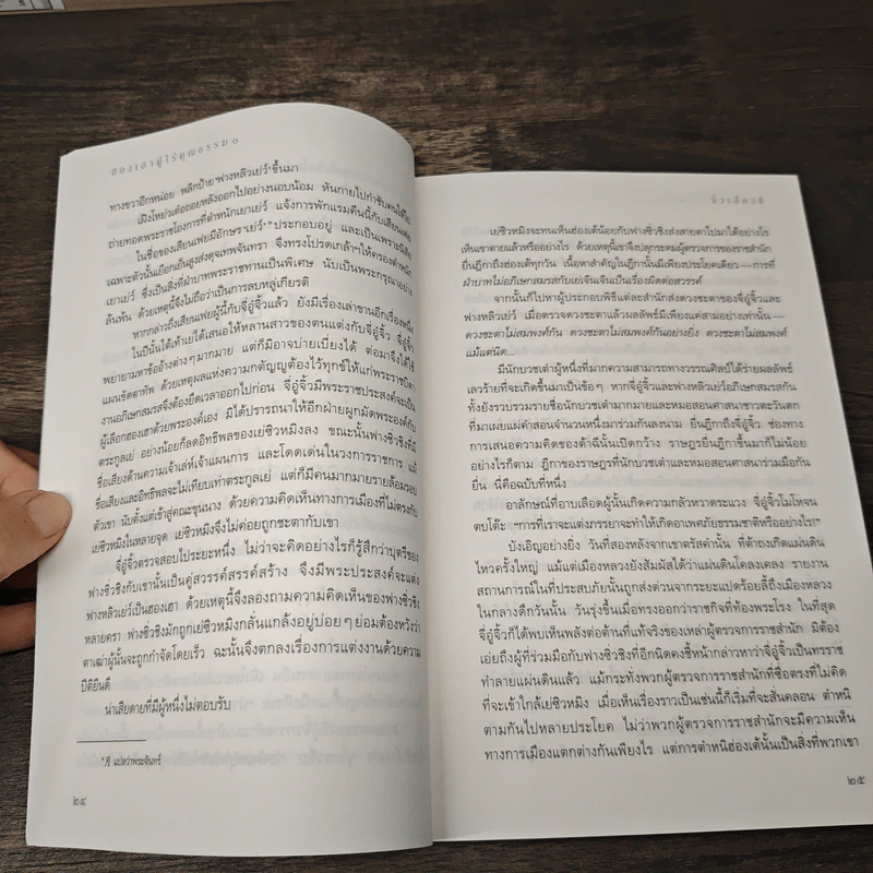 ฮองเฮาผู้ไร้คุณธรรม เล่ม 1 - จิ๋วเสี่ยวชี รูปที่ 6
