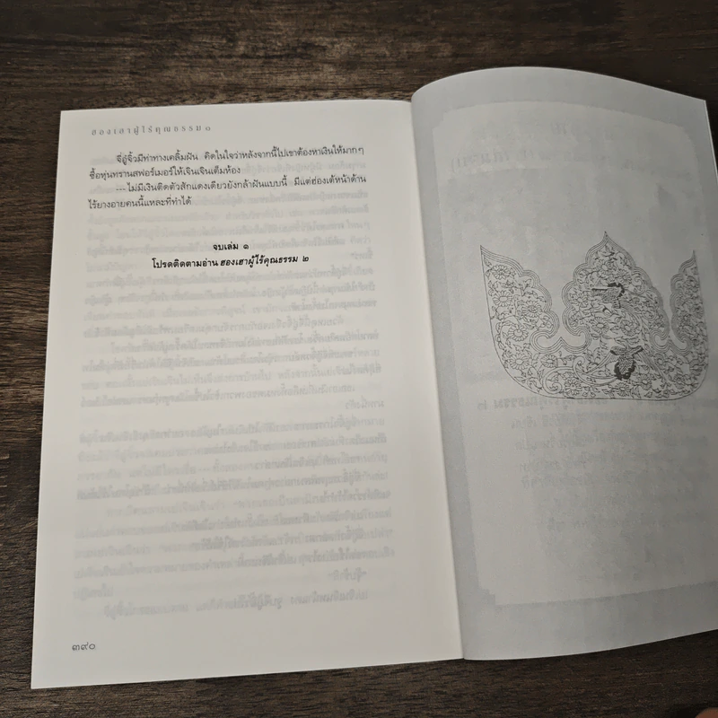 ฮองเฮาผู้ไร้คุณธรรม เล่ม 1 - จิ๋วเสี่ยวชี รูปที่ 7